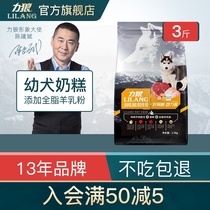 Liwolf Dog Food 3 Kip Young Dog Dairy Rice Cake Teddy Pooi Bear Breastfeeding Dog Pregnancy Dog Universal Dog Food 1 5kg