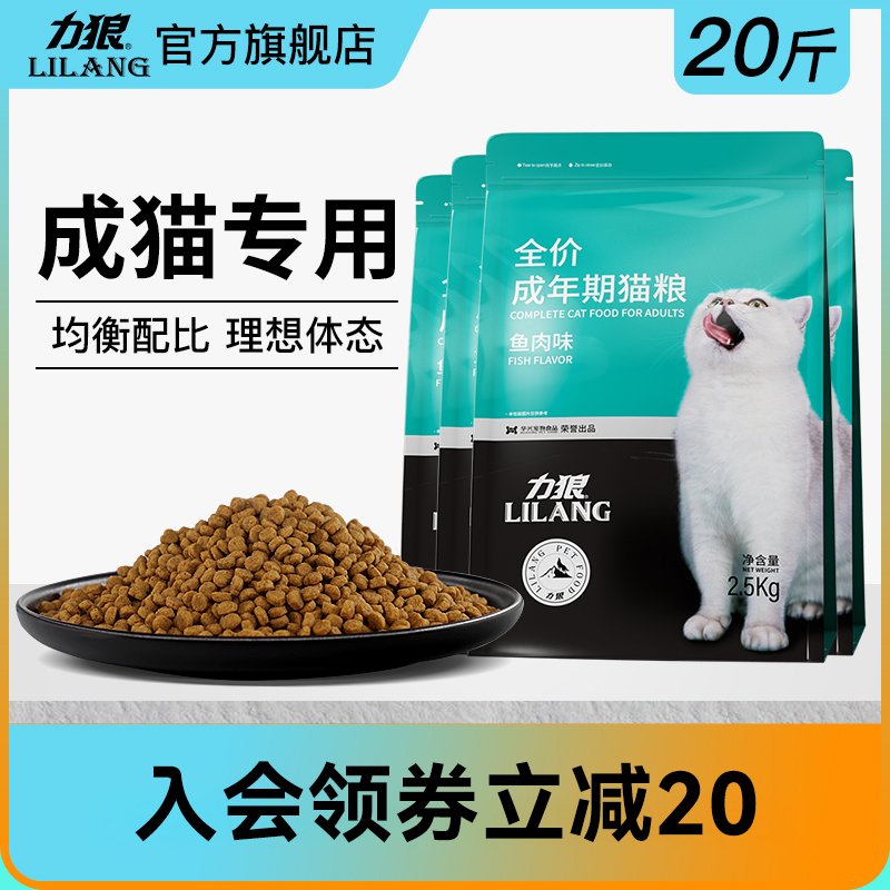 Lilang cat food 10kg adult cat special American short British short blue cat Siamese puppet fattening hair gills full price 20 catties