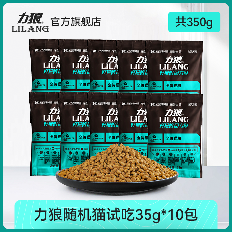 Lilang cat food fattening and gills general-purpose full-stage cats randomly try to eat 35g*10 packs