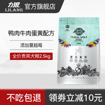 Liwolf Wolf Tribe Dog Food 5 Catty Teddy Pooh Special Beauty Hair Care Small Dog Universal Young Dog Adult Dog