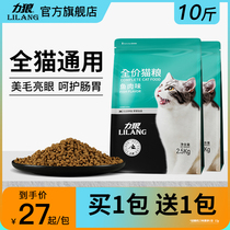 Liwolf Cat Food Full Price Infant Cat Food Into Cat Fatter Fat Hair Blush Full Stage Nutritional Cloth Puppet Stray Milk Cake Cat Food 5 Jin