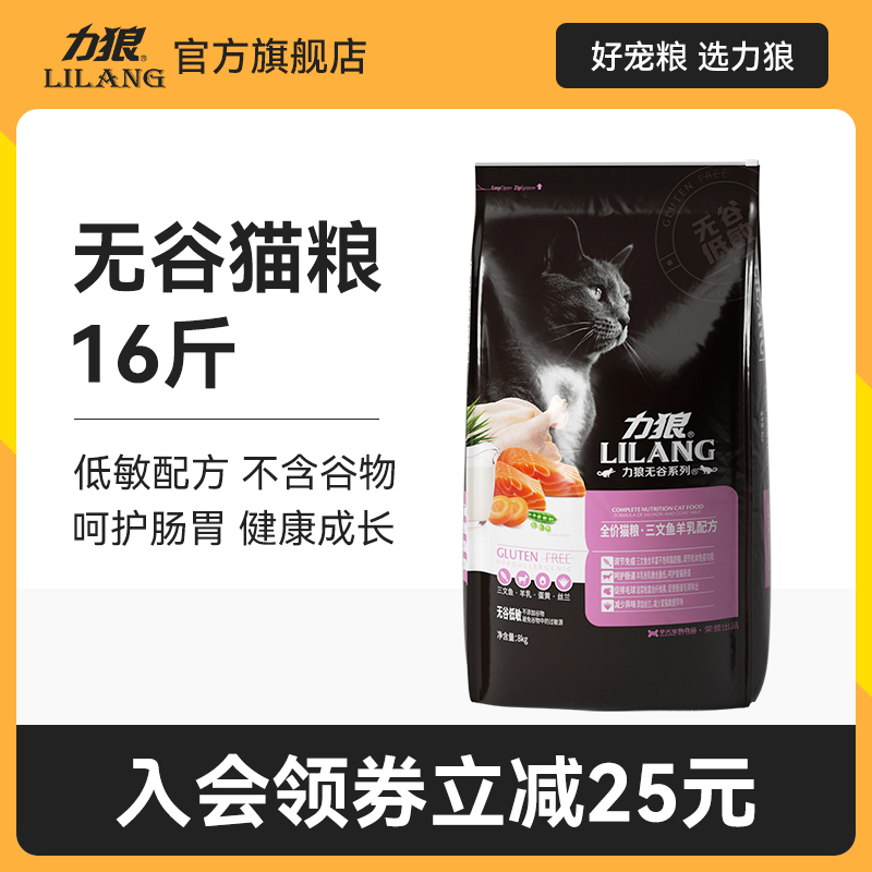 Lilang Valley-free series cat food 8kg low-sensitivity blue cat fattening hair gills kitten adult cat all-stage general-purpose 16 catties