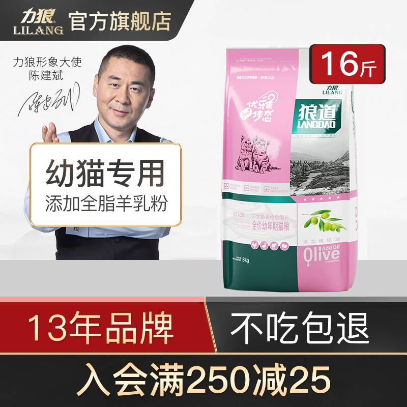 Wolf Road kitten cat food 8kg pregnancy weaning milk cake nutrition British short American short puppet blue cat full price food 16 catties