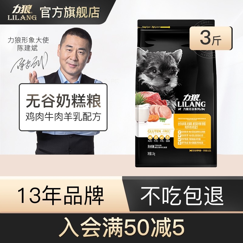 Lilang Valley-free series dog food milk cake 1 5kg puppy pregnant dog lactating dog golden retriever teddy bear universal 3 catties