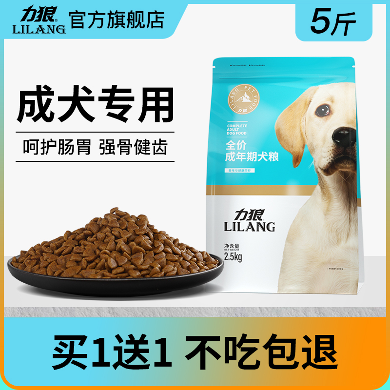 Liwolf Dog Food Universal 5 Catty Teddy Golden Woolen Kökki Adult Dog Small Dog Large Dog General Grain 10 catty