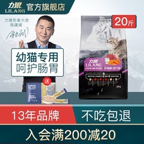 Liwolf Cat Food 10kg Young Cat Special Anti-Fur Ball Poo Short and British Short Blue Cat Siamese Fat Gain 20 catty