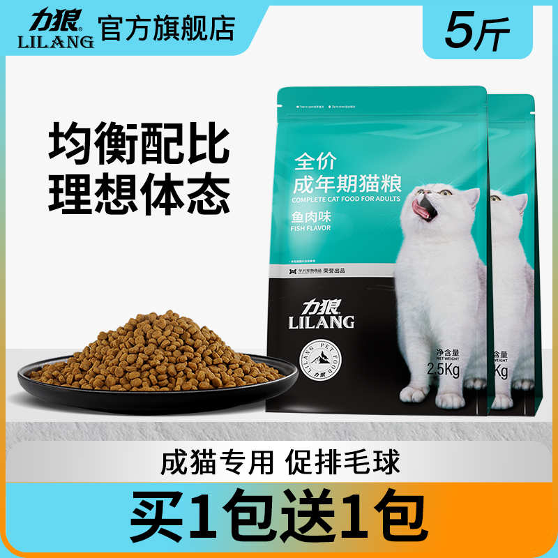 Wolf cat food 2 5kg for cat special American short English short blue cat universal fattening hair gills full price Cat Food 5kg