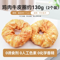 Кожа с куриной коровью с большими размерами [средние и большие собаки] 130g