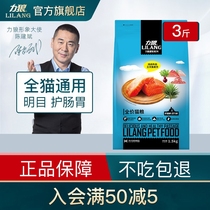 Liwolf Cat Food 1 5kg Golden Needle Mushrooms A Cat Infant Cat Universal Full Stage Fish Taste Blue Cat British Short 3 catty