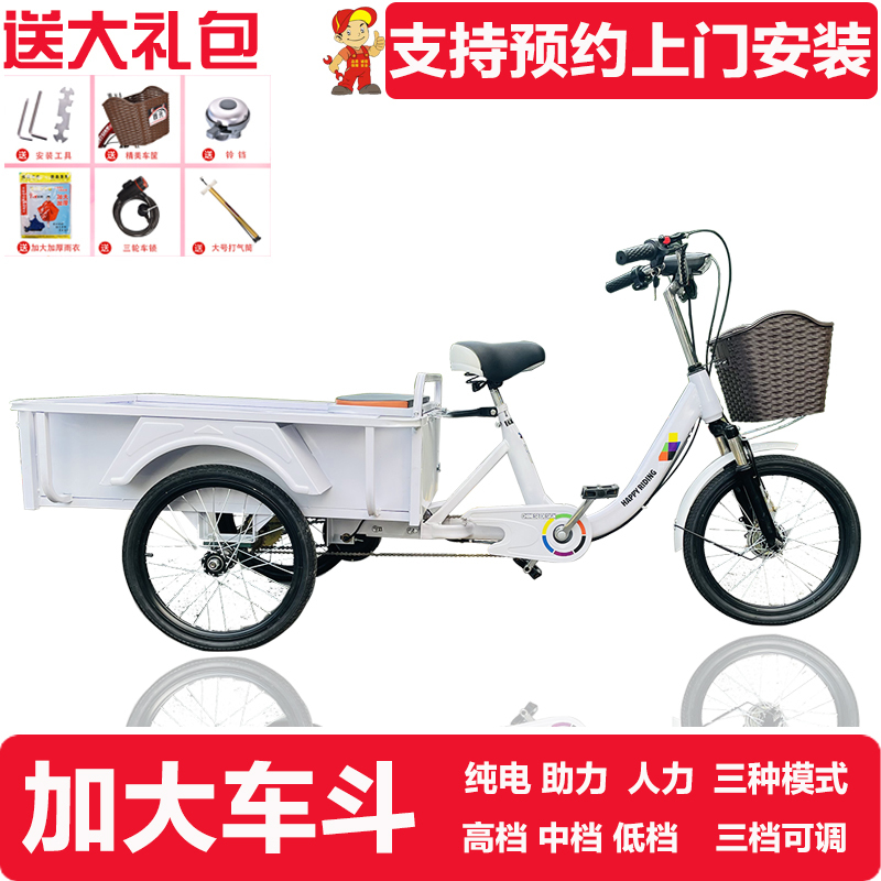 Electric-Assisted Cargo Tricycle with Human-Powered Pedals, Household Mobility Vehicle, Cargo and Passenger Transport Vehicle, Tricycle for Setting up Stalls