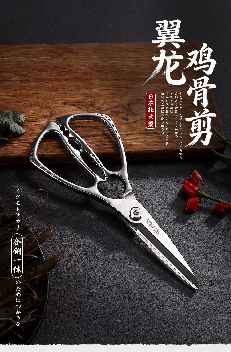 安享好物 安享A级厨房剪-三本盛翼龙 多功能鸡骨剪  