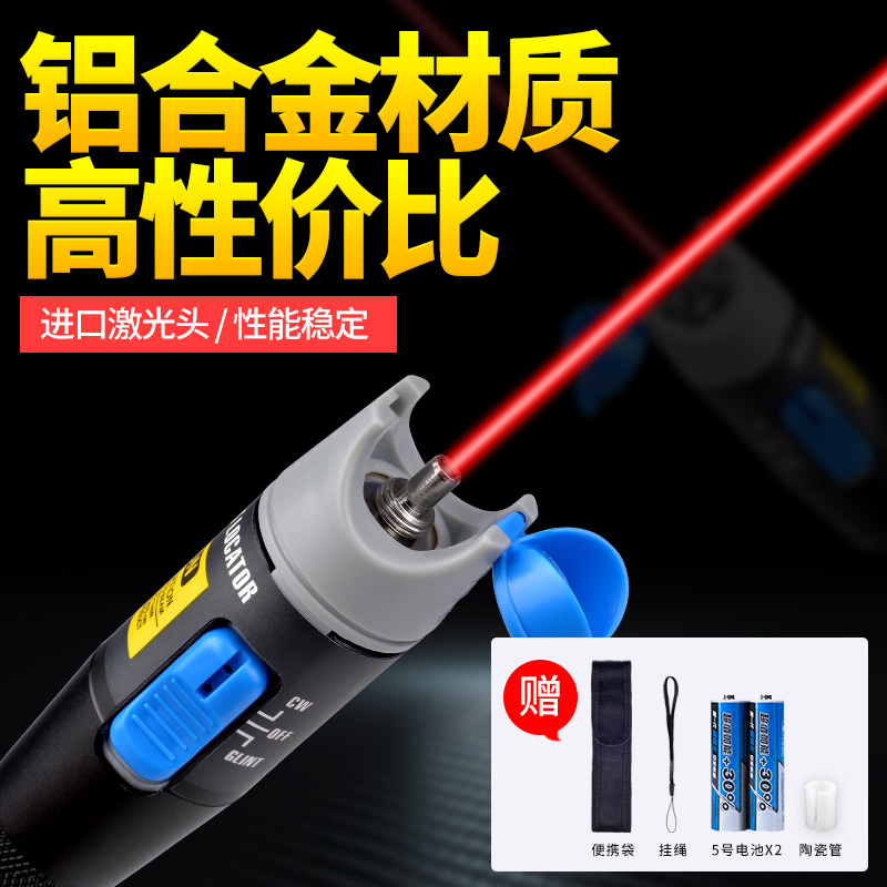 FTTH fiber red light source 5 10 km red light pen 1 10MW pass light pen fiber test pen-Taobao