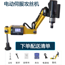 Intelligent CNC Tapping Machine M3-M16 Electric Tapping Machine Small Desktop Handheld Universal Rocker Electric Teeth Machine