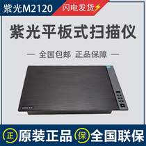 Ziguang M2120 M2130 flatbed scanner A3 color ultra-thin high-definition micro-margin book document