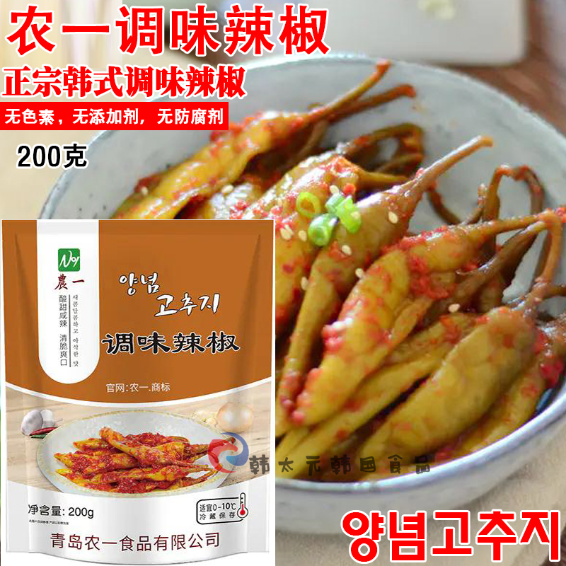 Farmone Korea Seasoned Chili Pepper 200g Sauerkraut Spiced Peppers North Korea Korean Style Small Vegetable Pickle Dish Appetizers