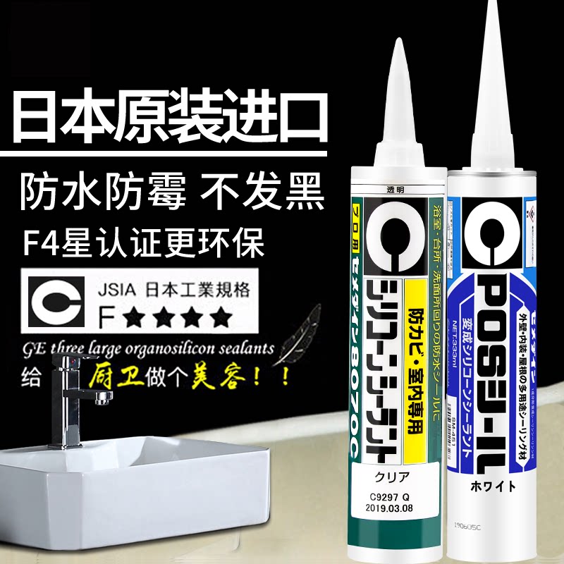 Japan imported Simeiding Shimin hard 8070C glass glue Waterproof and mildewproof kitchen and bathroom household ms sealant