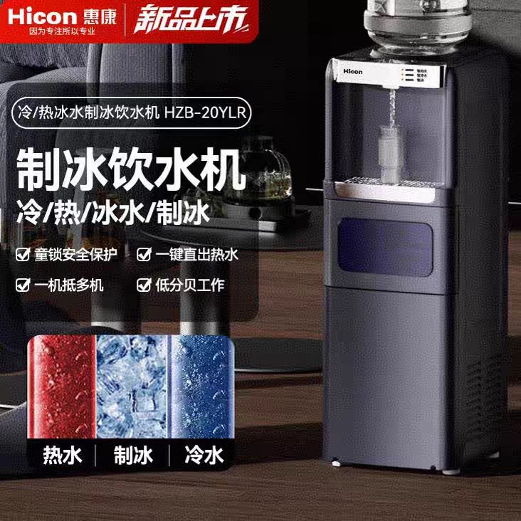 Hui Kang Multifunctional Ice Maker Office Business Home Use Cold Water Hot Water Ice Making All-In-One Desktop Water Dispenser Ice Maker
