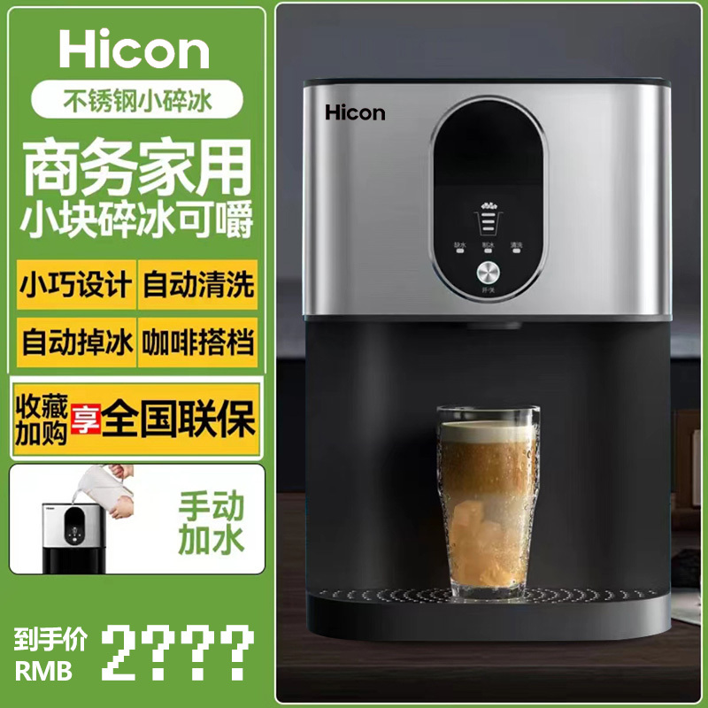 Wellcome Ice Maker Commercial Ice Cube Machine Small Instant Ice Output 30kg Mini Household Solid Small Square Ice Particles Portable