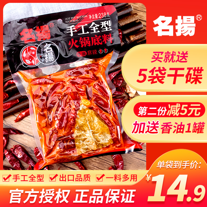 Famous hot pot soup base butter spicy pot bottom 238g Chongqing Sichuan spicy home Chengdu spicy pot seasoning