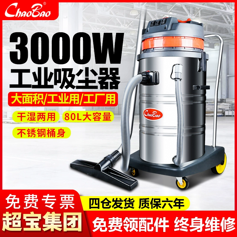 Chaobao CB80-3 mạnh mẽ công suất lớn nhà máy công nghiệp lớn nhà máy hút bụi mùn cưa máy hút bụi máy hút nước - Máy hút bụi
