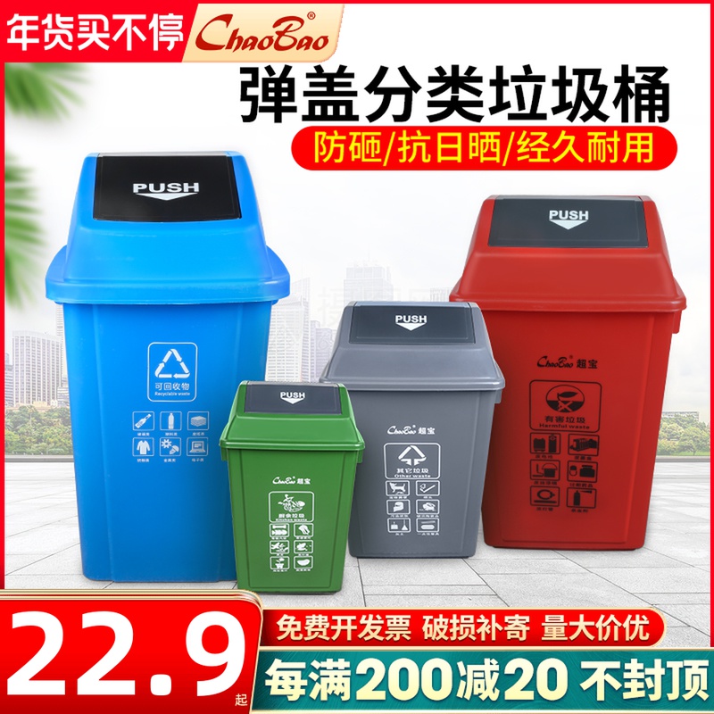 Chaobao trash can in public occasions shake the cover outdoor harmful four categories large commercial four-color classification sanitation bucket