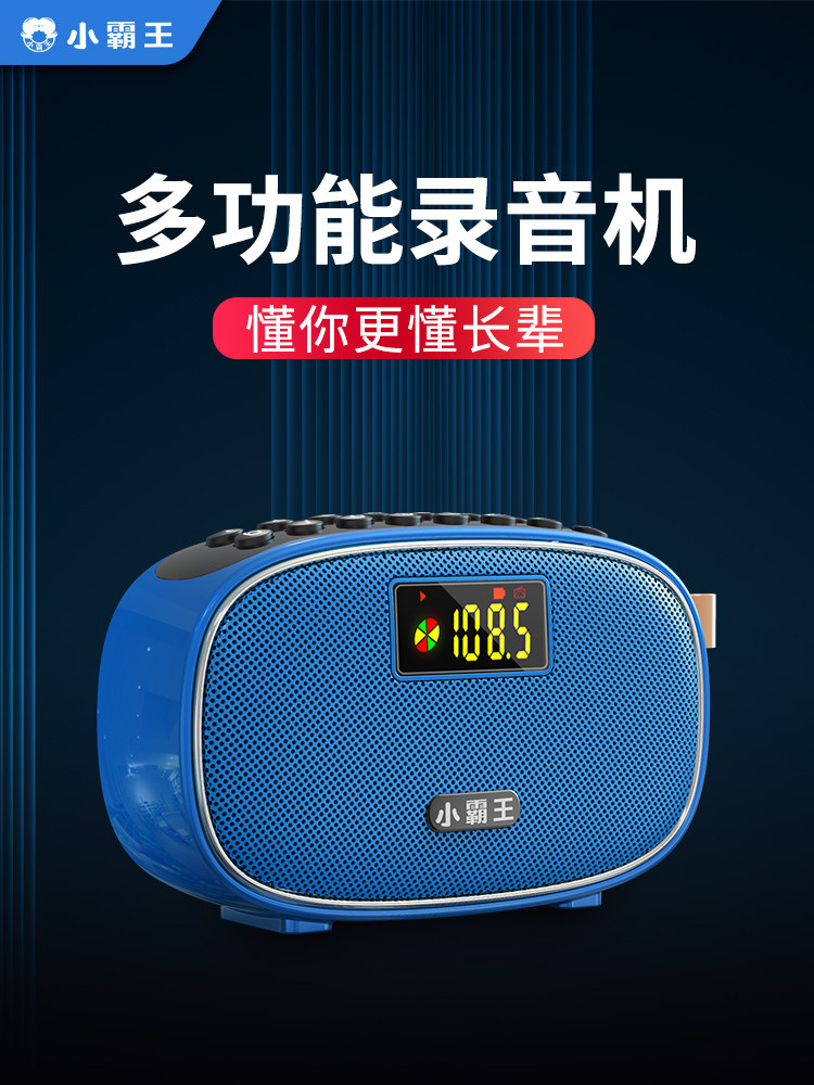 The little bully W11 recorder loudspeaker speaker called the vending machine Outdoor stall yelling and calling for theorizer collection Bluetooth speaker sound elderly voice old voice recorder new player portable