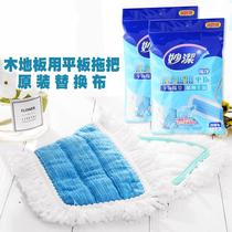 Miaojie official flagship store wooden floor mop replacement universal mop accessories dust mop floor mop original