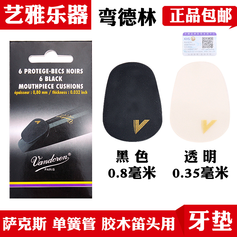 French Bendrin saxophone tooth pad alto flute head tooth pad high-pitched sub-alto black tube clarinet tooth pad transparent