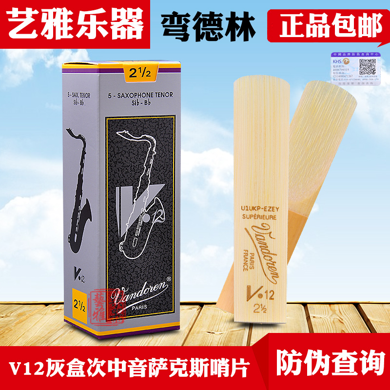 V12 tenor saxophone reed Bendlin B drop gray box beginner vandoren reed 2 5 3