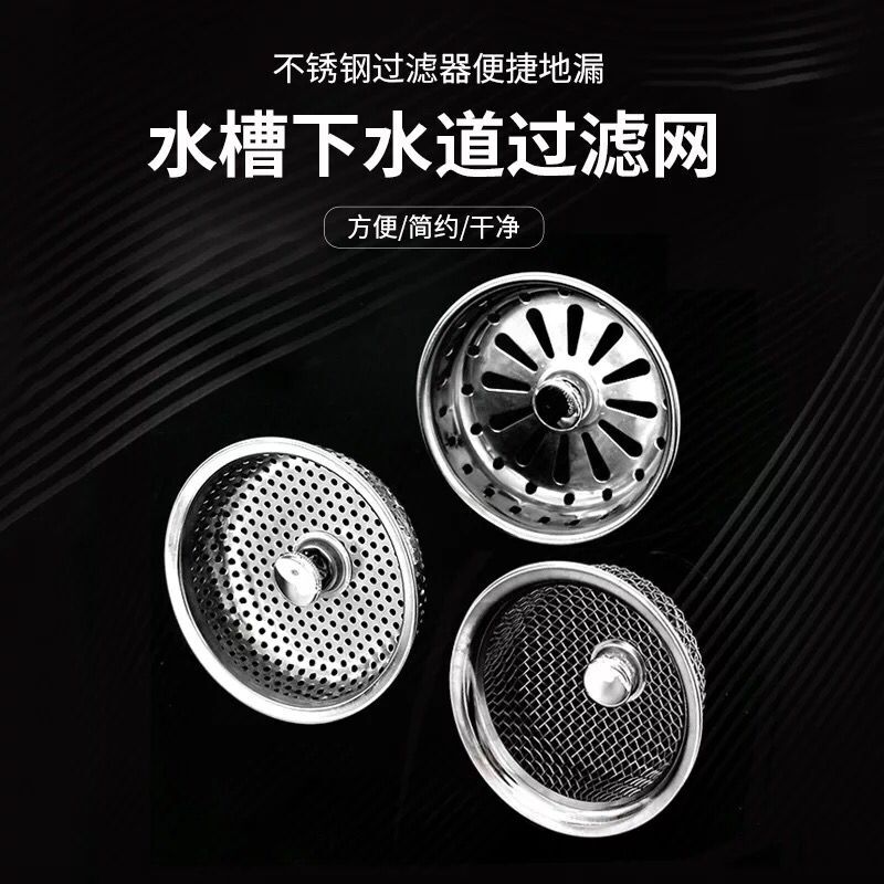 Kitchen Sink Wash Vegetable Basin Stainless Steel Pool Outfall Filter MAKEUP ROOM SEWER FLOOR DRAIN COVER