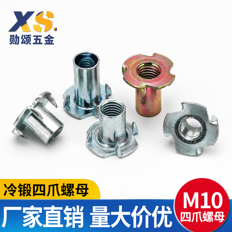 M10 four-claw nut furniture nut claw-shaped nut wood inlaid nut speaker nut cold forged four-claw extension