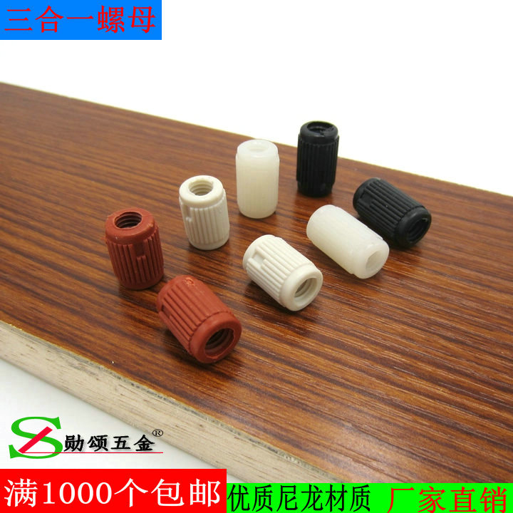 15 18-plate embedded nuts double-head embedded parts nylon plastic three-in-one rubber particles furniture hardware overall cabinet accessories