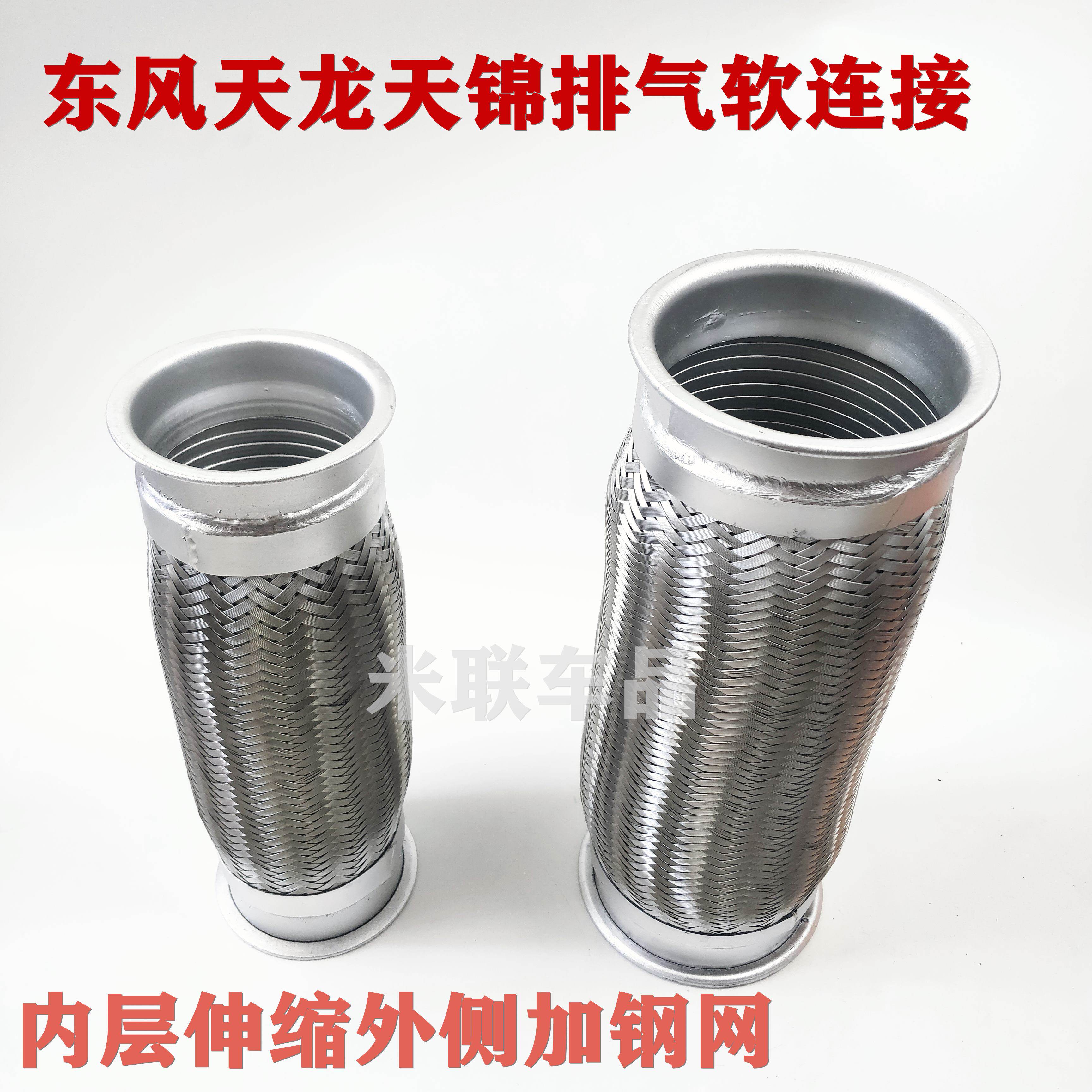 Dongfeng Tianlong Tianjin Vigorous God Exhaust Soft-Connected Metal Bellows Renault Exhaust Pipe Bellows Telescopic Tube