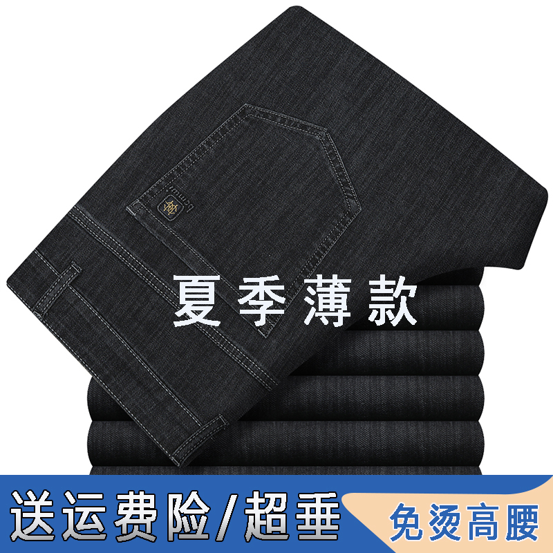 2026 Summer New Style Men's High-Waisted Loose Straight Breathable Jeans for Middle-Aged Dads, Thin and Wrinkle-Free