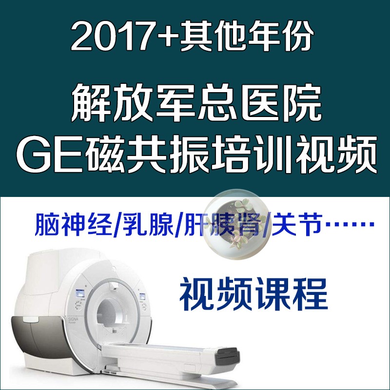 Diagnosis of MRI MRI in MRI in MRI Arteopola Neurological System in GE Magnetic Resonance Video