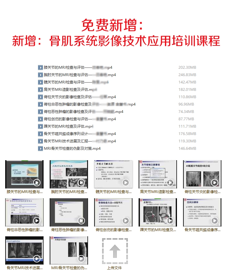 图片[7]-【骨科影像学诊断视频教程】脊柱胸腰椎间盘突出骨科读片阅片指导百度网盘下载