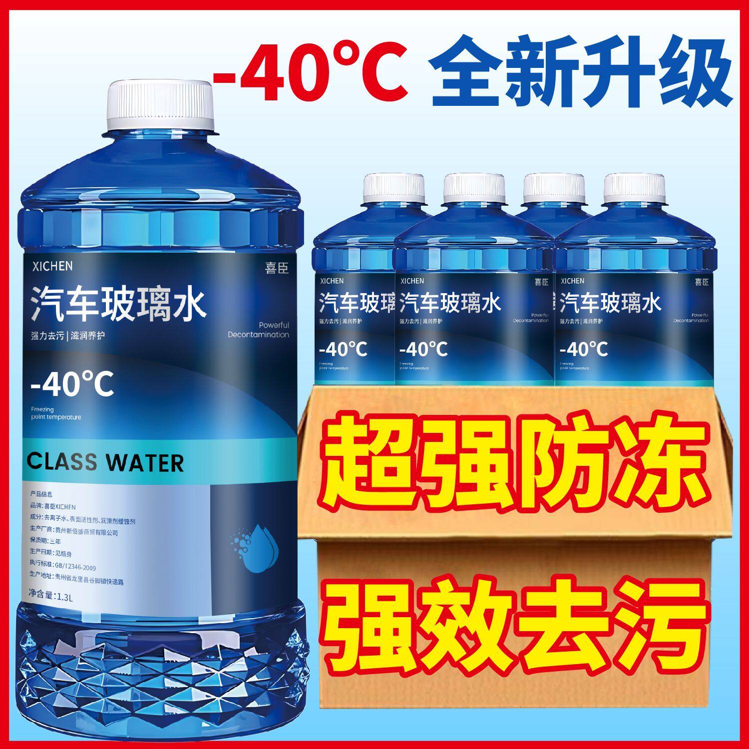 Powerful Oil Film Remover, Strong Stain Remover for Car Glass, Specially Designed for Northern Regions, Winter Antifreeze, All-Season Universal Windshield Wiper Fluid
