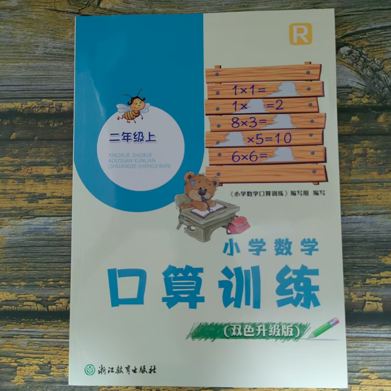 2025新版小学人教版数学教师用书：为教育添砖加瓦