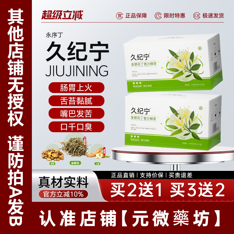 Jiuji Ning's Herbal Tea for Relieving Bitter Mouth and Dry Mouth, Eliminating Bad Breath, with Honeysuckle, Clove, and Sea Buckthorn, for Regulating Bad Breath, Authentic Yongxu Ding Tea Drink