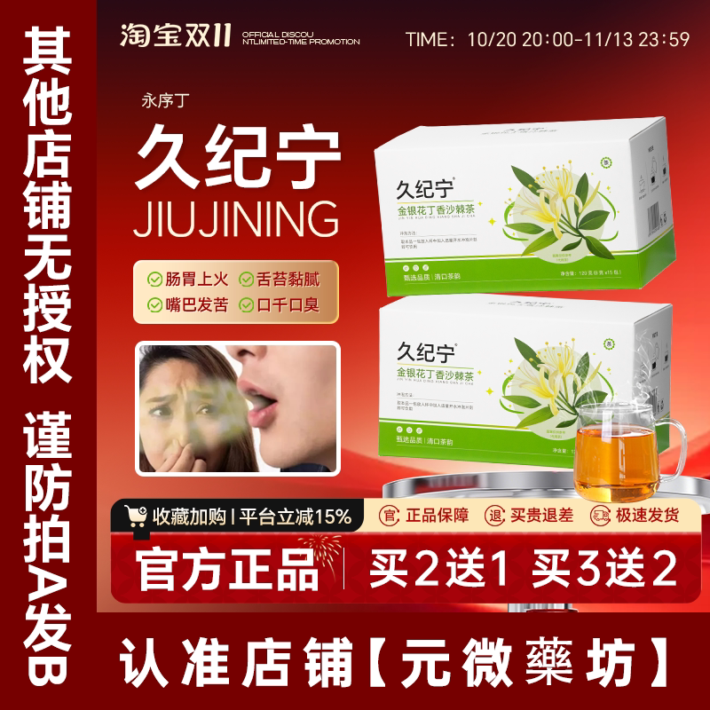 Jiu Jin Ning Honeysuckle, Lilac, and Sea Buckthorn Tea for Bitter Mouth, Dry Mouth, Bad Breath, and Breath Conditioning, Yong Xiu Ding Genuine Tea Drink Jiu Jin Ning Honeysuckle, Lilac, and Sea Buckthorn Tea for Bitter Mouth, Dry Mouth, Bad Breath, and Breath Conditioning, Yong Xiu Ding Genuine Tea Drink