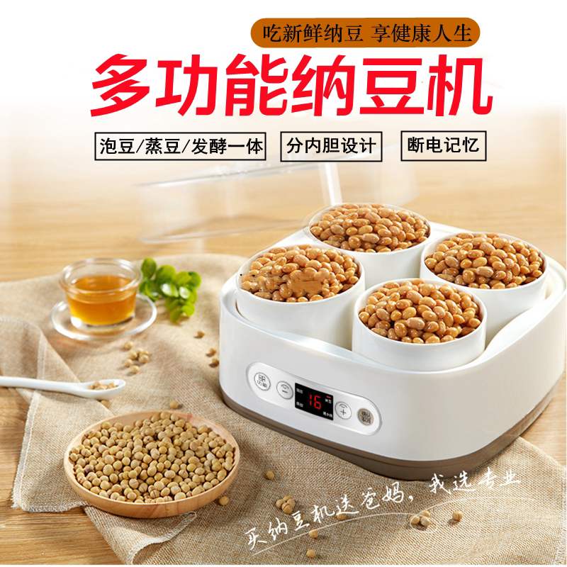 Japan Imported Natto Fermentation Machine Smart Home Large Capacity Homemade Yogurt Rice Wine Brewed Fermentation Bacteria Machine-Taobao