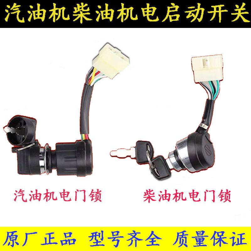 Small petrol generator accessories electronic door lock 2KW 3KW 3KW 5KW 8KW 8KW 8KW start key switch
