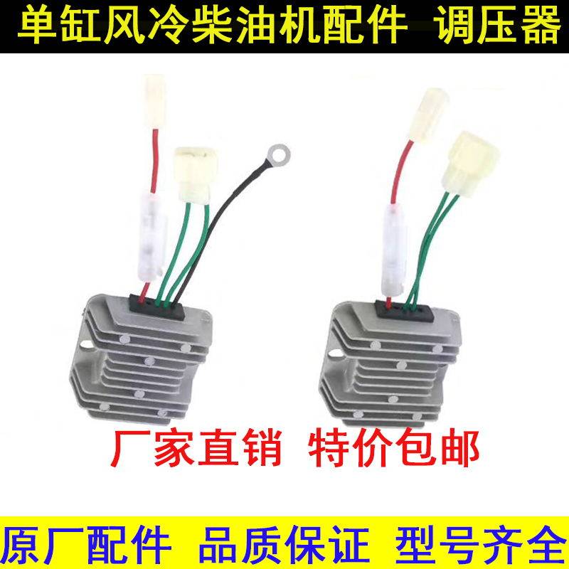 Air-cooled diesel engine accessories 173F178F186F188F192F charger regulator rectifier regulator