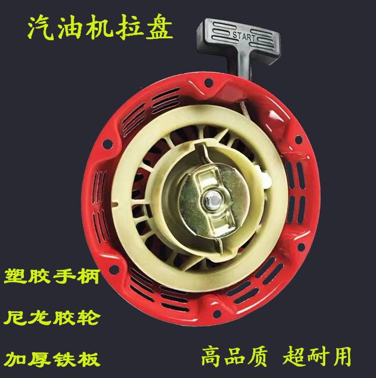 Petrol Engine Generator Water Pump Small Cultivator Pull Disc 168F170F190F Power Pull Rope Starter Assembly