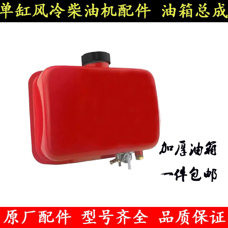 Air cooled diesel engine small cultivator road cutting machine accessories 173178186 188F 192F oil tank assembly