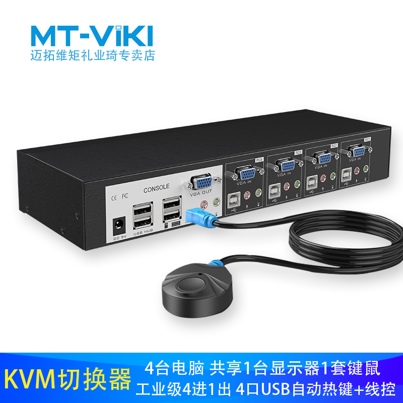 Maxtor Moments MT-0401VK kvm switch industrial grade 4 port 4 in 1 out vga switch usb automatic display computer