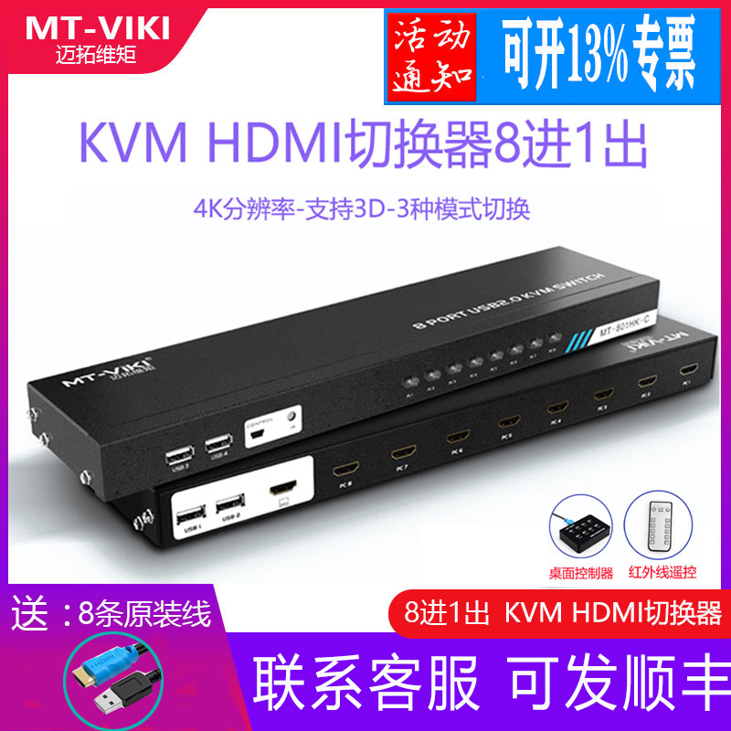 Maxtor Moment kvm Switch 8 Port HDMI Switch with USB Multicomputer Monitor Mouse Key Sharer 8 In 1 Out Screen Cutter 4K Wiring Band Remote Control MT-801HK-C