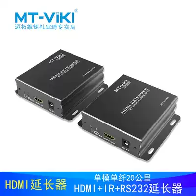Maxtor Dimension moment HDMI Fiber Optic Extender 20km km network extension Transmission signal amplifier MT-ED020