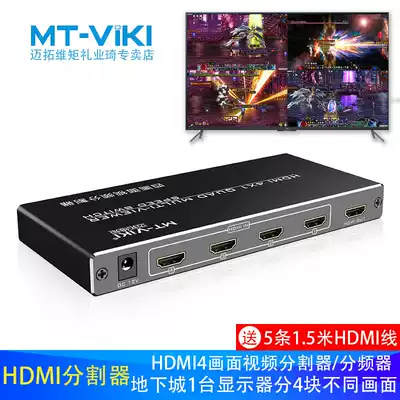 Maitou dimension HDMI splitter 4-port splitter four-in and one-out DNF moving brick video screen MT-SW041-B