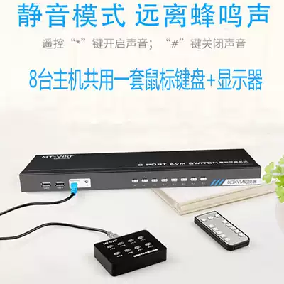 Maxtor Moment MT-801UK-C kvm switch 8-port USB HD VGA display VCR Mouse keyboard mute automatic remote control screen cutter sharer 8 in 1 out